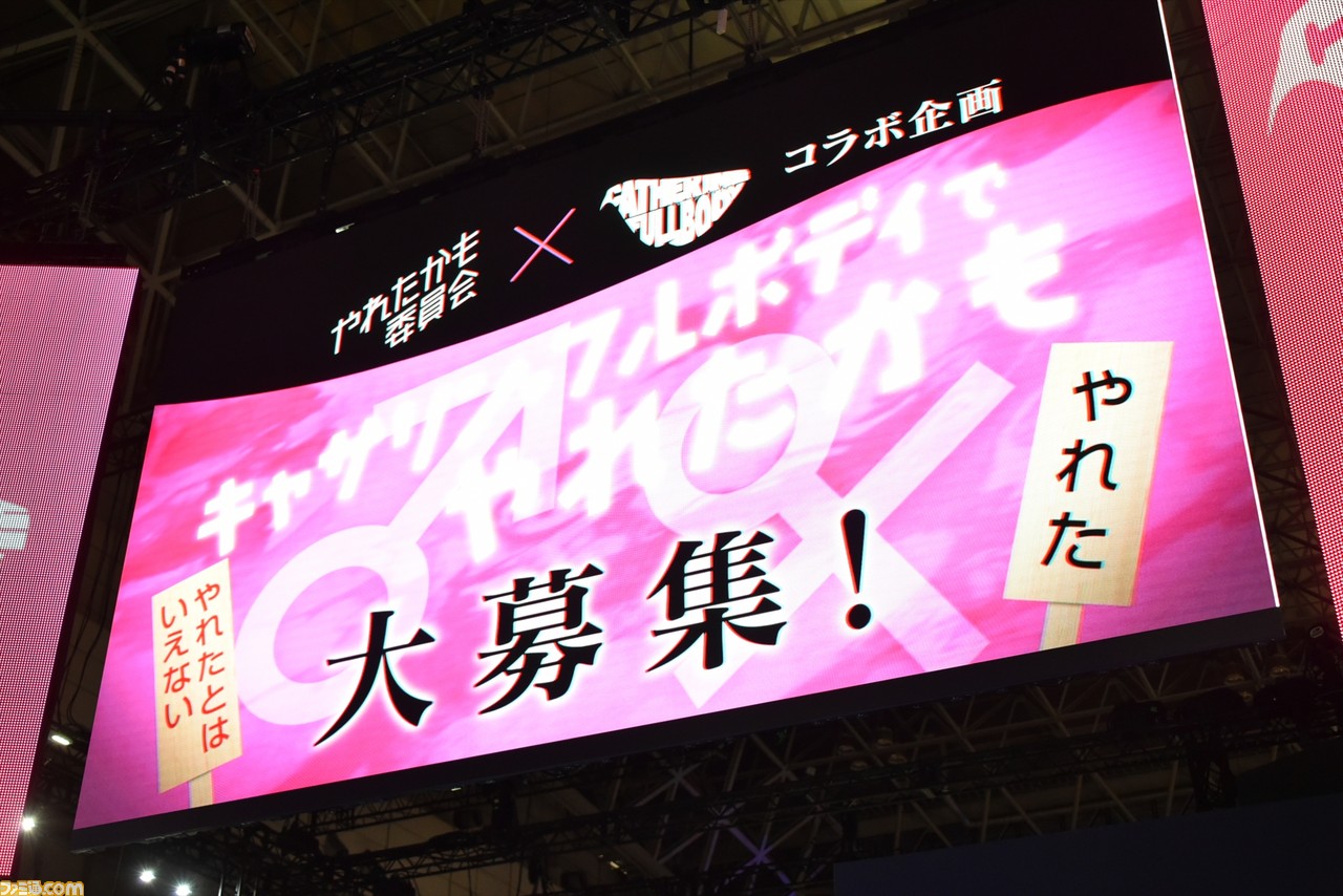 『キャサリン・フルボディ』完成披露プレミアで、平野綾が実機プレイに挑戦! マフィア梶田は羊になって登場!? 【TGS2018】_11