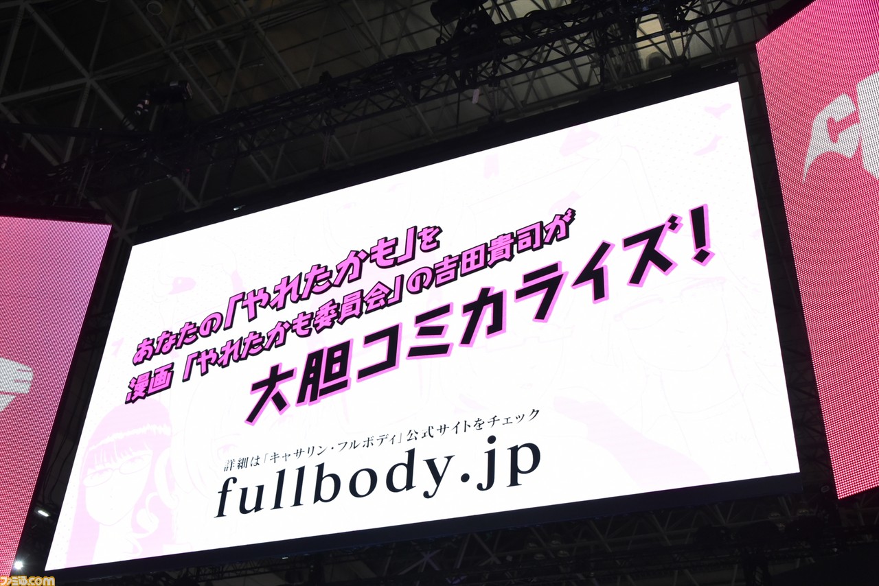 『キャサリン・フルボディ』完成披露プレミアで、平野綾が実機プレイに挑戦! マフィア梶田は羊になって登場!? 【TGS2018】_12