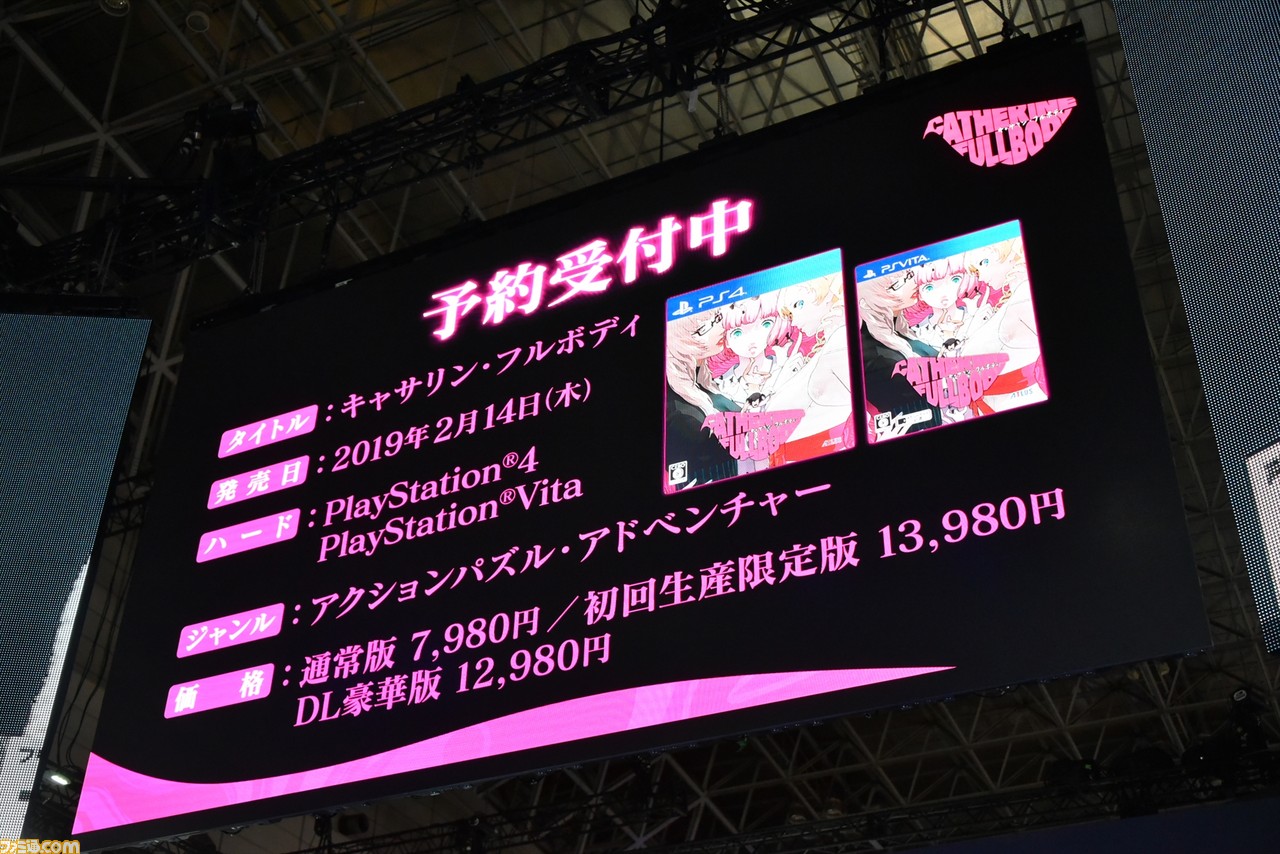 『キャサリン・フルボディ』完成披露プレミアで、平野綾が実機プレイに挑戦! マフィア梶田は羊になって登場!? 【TGS2018】_15