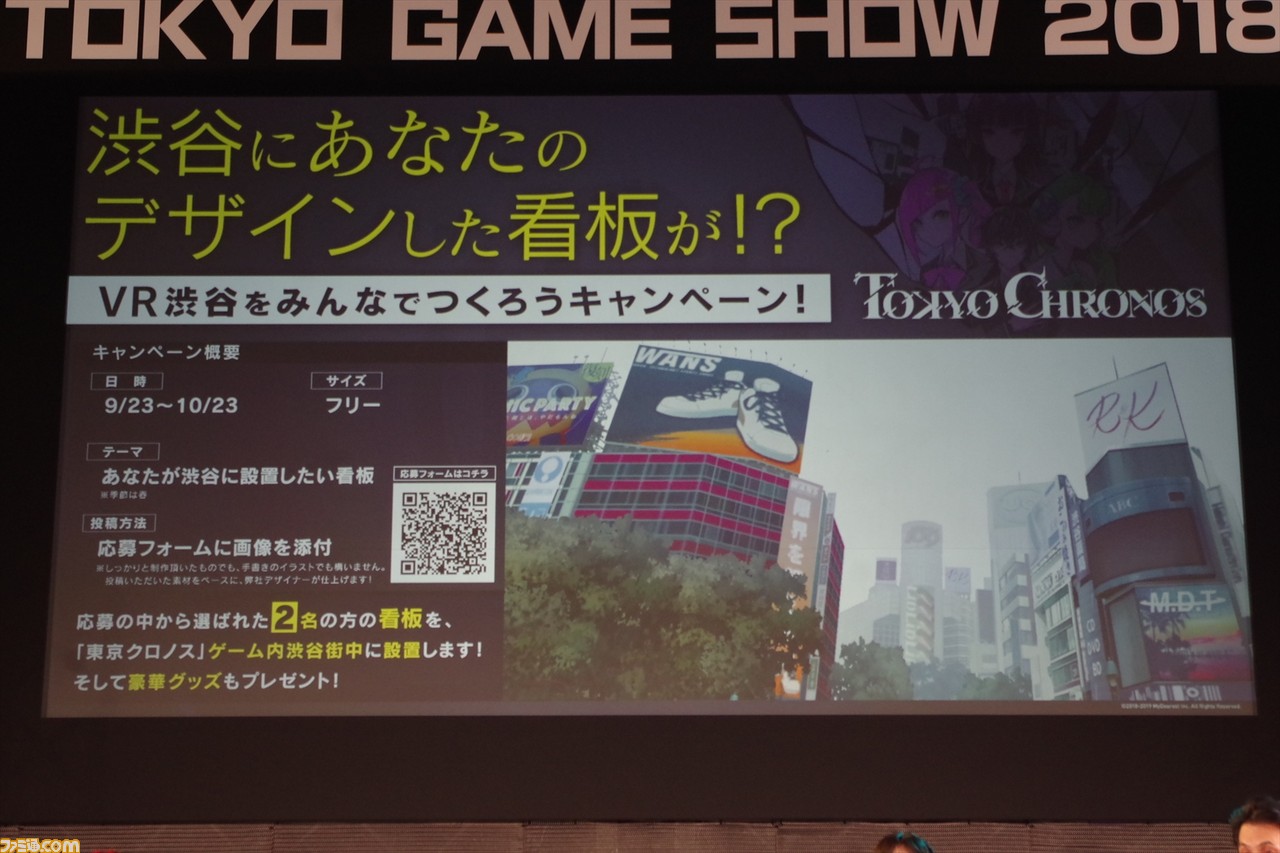 『東京クロノス』開発陣と石川由依、木戸衣吹が対決!? “制作共犯者ミーティング”をリポート【TGS2018】_14