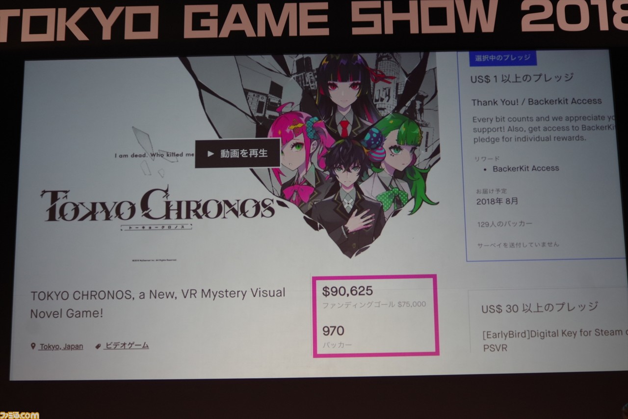 『東京クロノス』開発陣と石川由依、木戸衣吹が対決!? “制作共犯者ミーティング”をリポート【TGS2018】_10