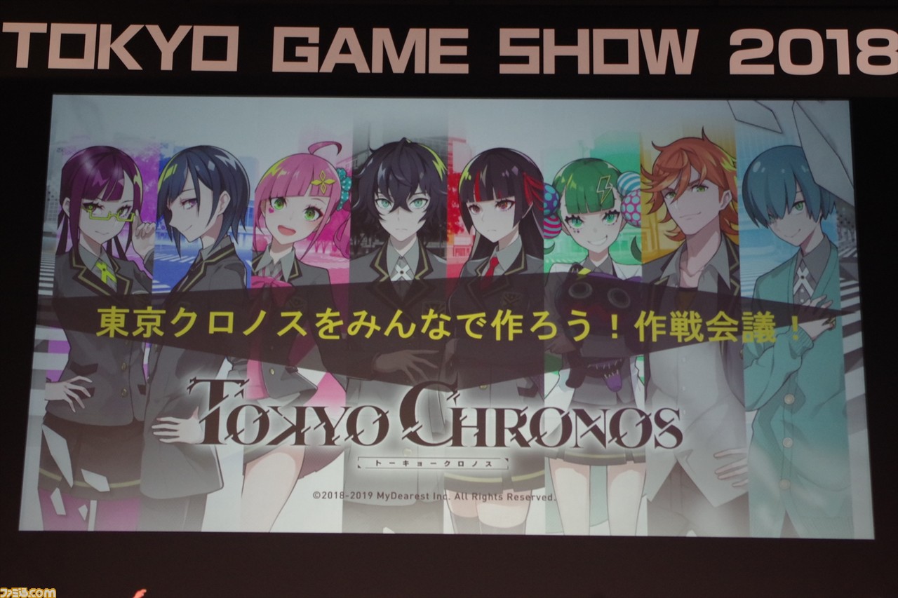 『東京クロノス』開発陣と石川由依、木戸衣吹が対決!? “制作共犯者ミーティング”をリポート【TGS2018】_13