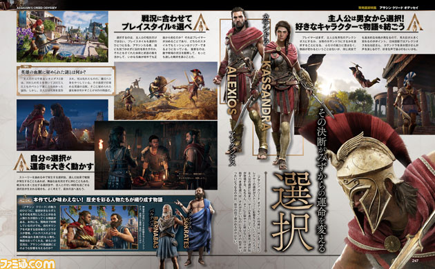 『アサシン クリード オデッセイ』古代ギリシアを舞台にした英雄譚の魅力を紹介! 発売に備えて準備を整えよう!【先出し週刊ファミ通】_02