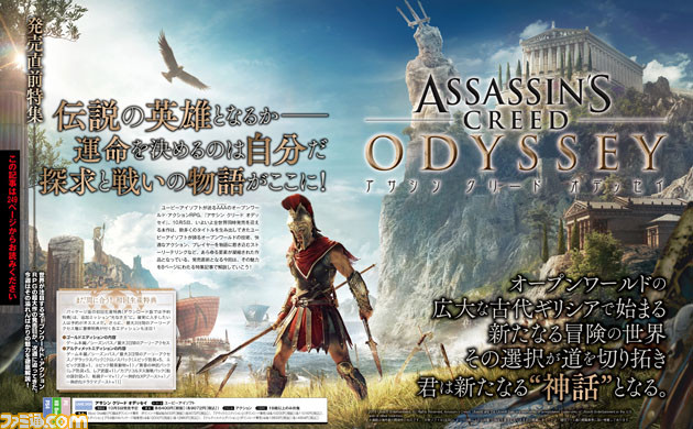 『アサシン クリード オデッセイ』古代ギリシアを舞台にした英雄譚の魅力を紹介! 発売に備えて準備を整えよう!【先出し週刊ファミ通】_03