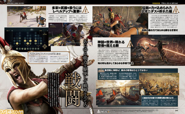『アサシン クリード オデッセイ』古代ギリシアを舞台にした英雄譚の魅力を紹介! 発売に備えて準備を整えよう!【先出し週刊ファミ通】_01