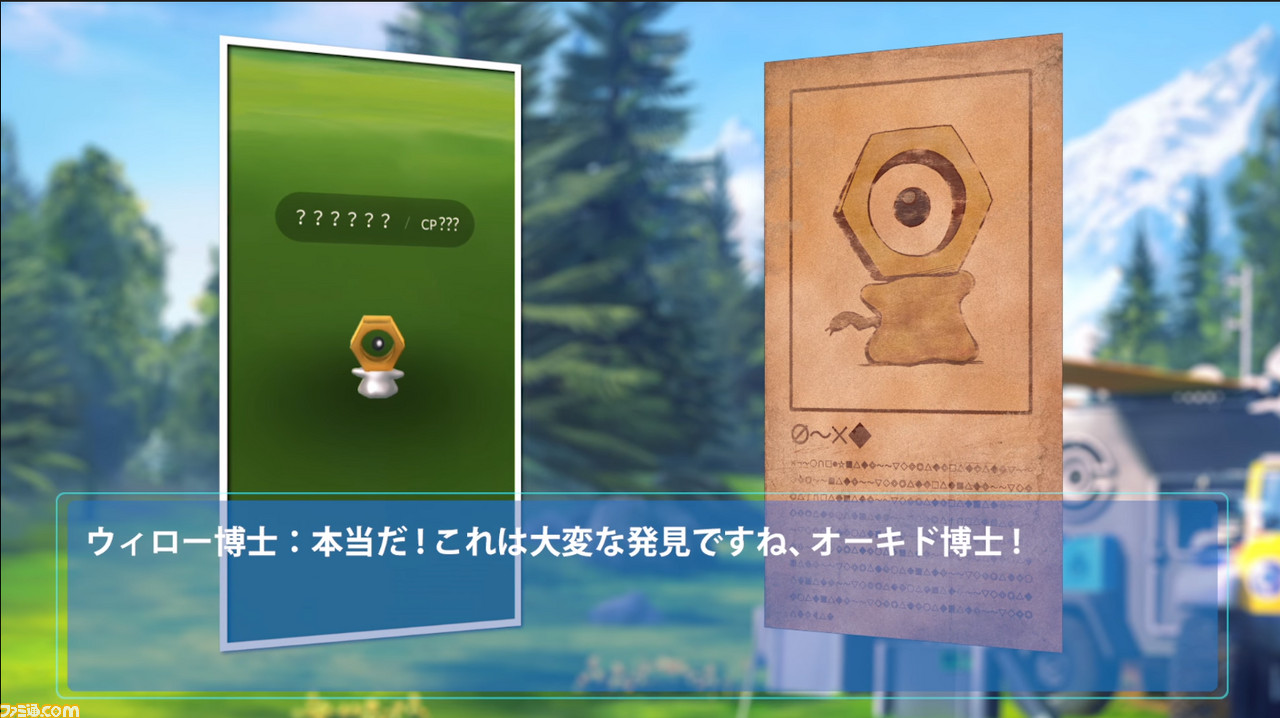 新ポケモン メルタン の映像が公開 ポケモンgo に出現した謎の新種の正体が判明 ファミ通 Com