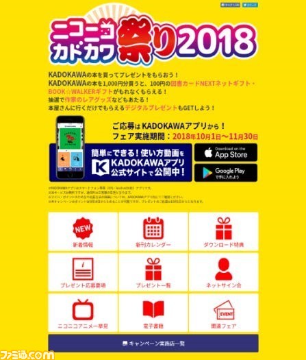 盛りだくさんのキャンペーンでヤバババーン! “ニコニコカドカワ祭り2018”で行われる電子書籍キャンペーンやニコニコ生放送、マクドナルドコラボなどの情報が公開_01