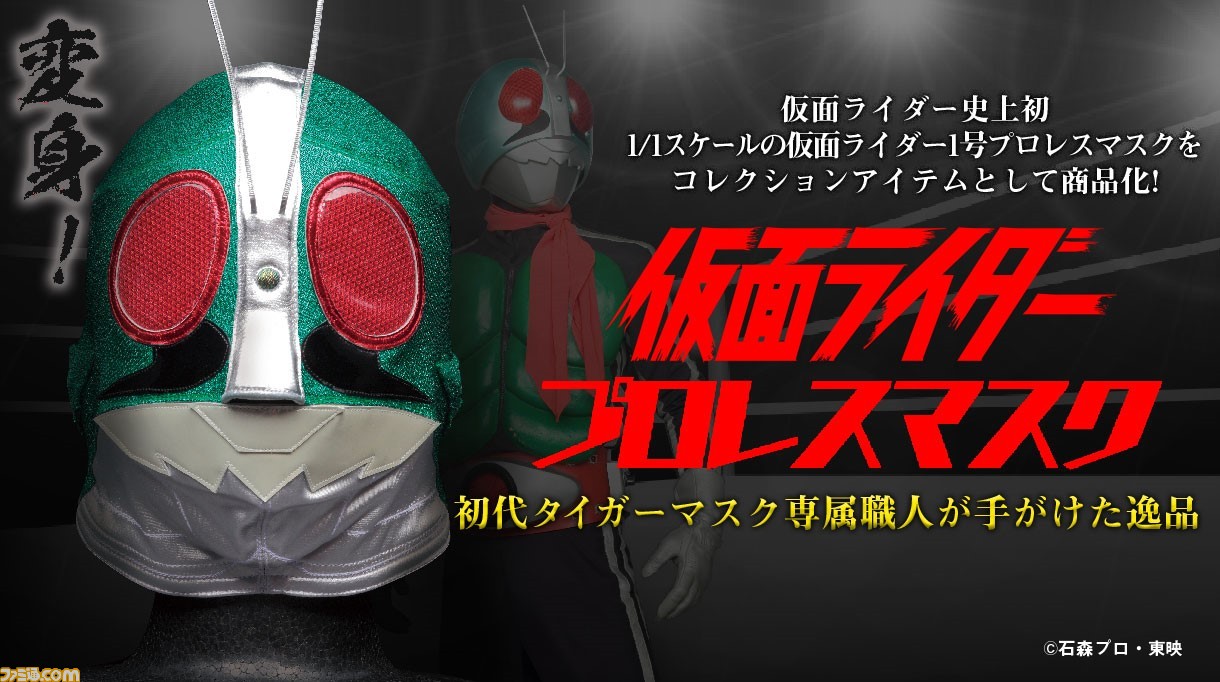 初代タイガーマスク専属職人が手掛けた『仮面ライダー1号』のプロレスマスクが登場! 価格は91800円_01