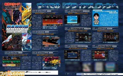 『ダライアス コズミックコレクション』海外版Sega Master Systemの『SAGAIA』も遊べる!? 通常版&特装版の内容を一挙公開【先出し週刊ファミ通】_01