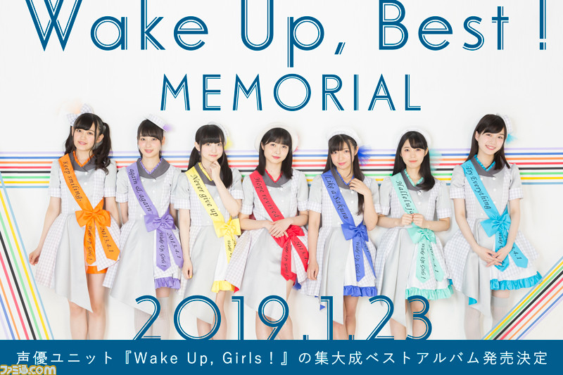 Wake Up, Girls！のすべての楽曲を収録したフルアルバムが年