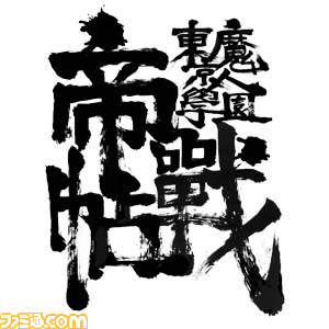 『東京魔人學園帝戰帖』シナリオ第弐話　舞台は満洲から日本海洋上へ_01