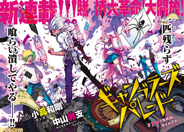 【漫画】『ダンガンロンパ』小高和剛氏が原作のマンガ『ギャンブラーズパレード』、週刊少年マガジンで連載スタート ->画像>3枚