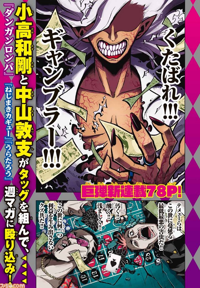 【漫画】『ダンガンロンパ』小高和剛氏が原作のマンガ『ギャンブラーズパレード』、週刊少年マガジンで連載スタート ->画像>3枚