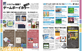 祝・ゲームボーイカラー20周年! 懐かしの名機を数々の名作とともに振り返る!【先出し週刊ファミ通】_02