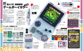 祝・ゲームボーイカラー20周年! 懐かしの名機を数々の名作とともに振り返る!【先出し週刊ファミ通】_01