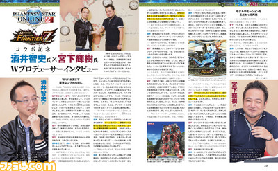 マル秘話てんこ盛りのプロデューサー対談&超豪華DLCの『PSO2』×『MHF-Z』コラボ記念特集!【先出し週刊ファミ通】_03