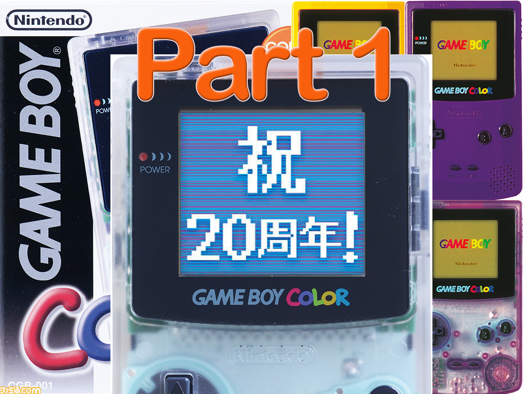 GBC20周年企画(1)】覚えてる？ ゲームボーイカラーのトリビア20連発