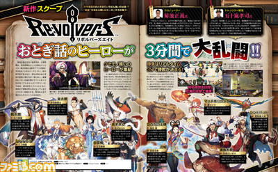 『リボルバーズエイト』おとぎ話のヒーローが3分間で大乱闘をくり広げるスマホ向けリアルタイムストラテジー【先出し週刊ファミ通】_01