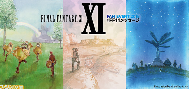 『FFXI』のリアルイベント“#FF11メッセージ”の開催に先駆け、情報ページを開設。10月14日の19時から生放送も_01