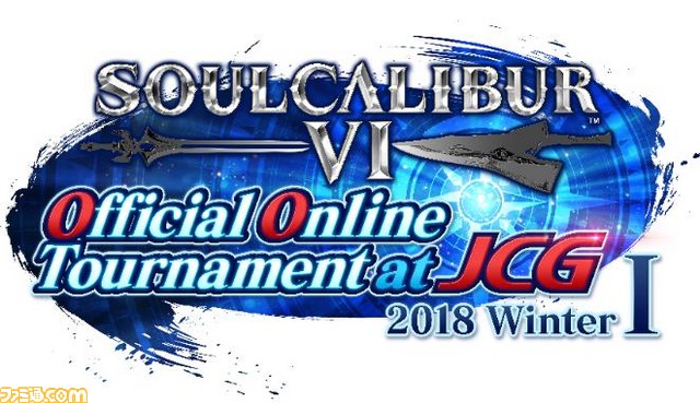 『ソウルキャリバーVI』公式オンライン大会“SOULCALIBUR VI Official Online Tournament at JCG 2018 Winter”の開催が決定_05