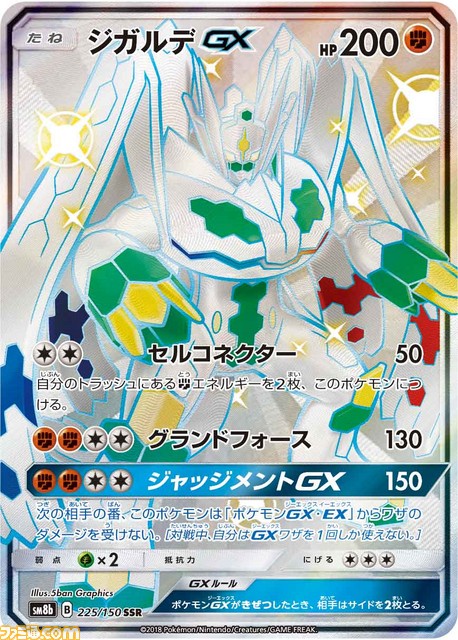 ポケモンgxが確定で1枚 強力カードが大集結のポケモンカードゲーム Gxウルトラシャイニー が11月2日に発売 ファミ通 Com ポケモンgxが確定で1枚 強力カードが大集結のポケモンカードゲーム Gxウルトラシャイニー が11月2日に発売 ファミ通 Com