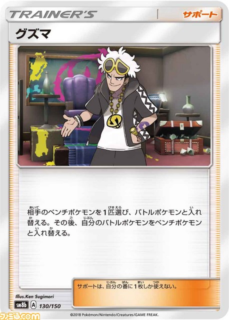 ポケモンGXが確定で1枚！ 強力カードが大集結のポケモンカードゲーム“GXウルトラシャイニー”が11月2日に発売！_05
