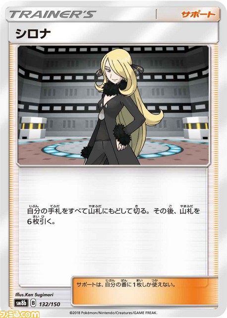 ポケモンGXが確定で1枚！ 強力カードが大集結のポケモンカードゲーム“GXウルトラシャイニー”が11月2日に発売！_07