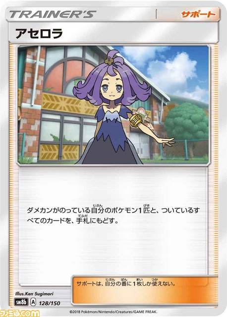 ポケモンGXが確定で1枚！ 強力カードが大集結のポケモンカードゲーム“GXウルトラシャイニー”が11月2日に発売！_02