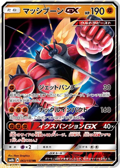 ポケモンGXが確定で1枚！ 強力カードが大集結のポケモンカードゲーム“GXウルトラシャイニー”が11月2日に発売！_12
