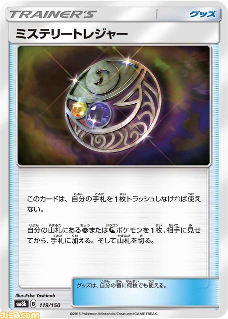 ポケモンGXが確定で1枚！ 強力カードが大集結のポケモンカードゲーム“GXウルトラシャイニー”が11月2日に発売！_13