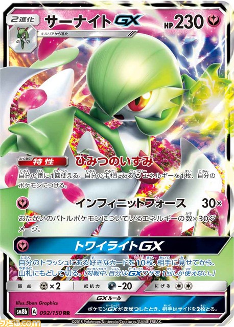 ポケモンgxが確定で1枚 強力カードが大集結のポケモンカードゲーム Gxウルトラシャイニー が11月2日に発売 ファミ通 Com