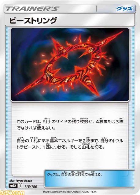 ポケモンGXが確定で1枚！ 強力カードが大集結のポケモンカードゲーム“GXウルトラシャイニー”が11月2日に発売！_11