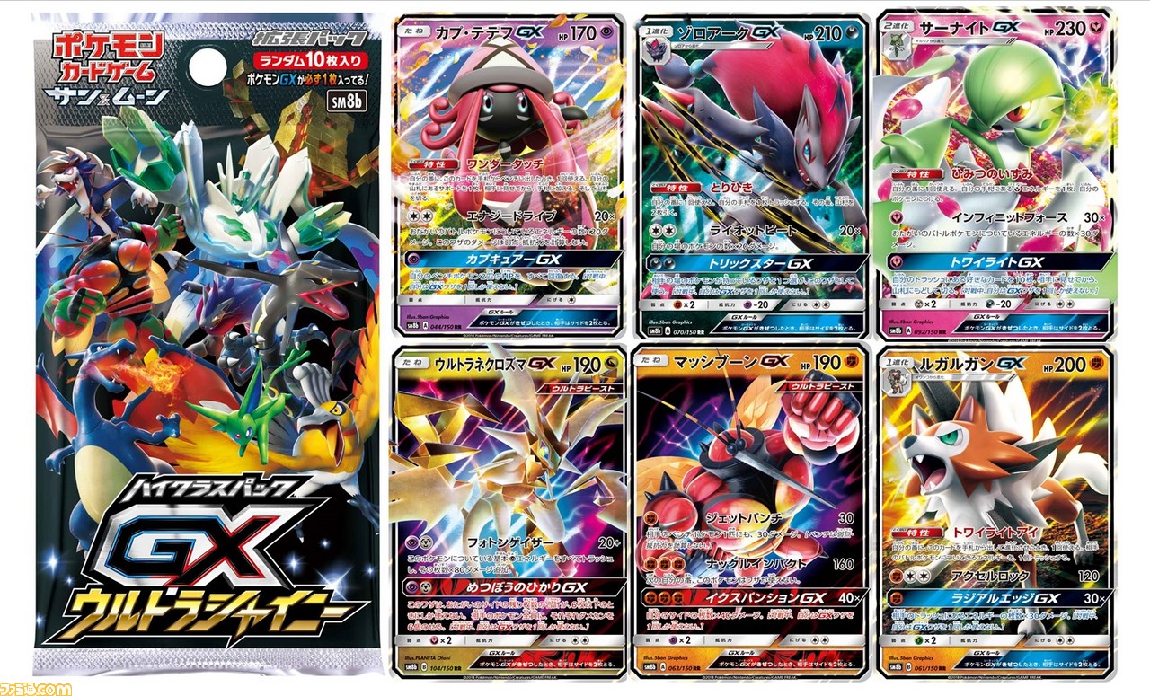 ポケモンgxが確定で1枚 強力カードが大集結のポケモンカードゲーム Gxウルトラシャイニー が11月2日に発売 ファミ通 Com ポケモンgxが確定で1枚 強力カードが大集結のポケモンカードゲーム Gxウルトラシャイニー が11月2日に発売 ファミ通 Com