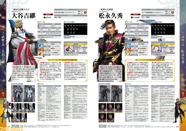 『無双OROCHI3 公式ガイド&設定画集』いよいよ発売。エビテンならブロマイド4枚セット付き【ファミ通の攻略本】_03