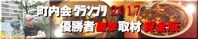 町内会GP2017完全版バナー