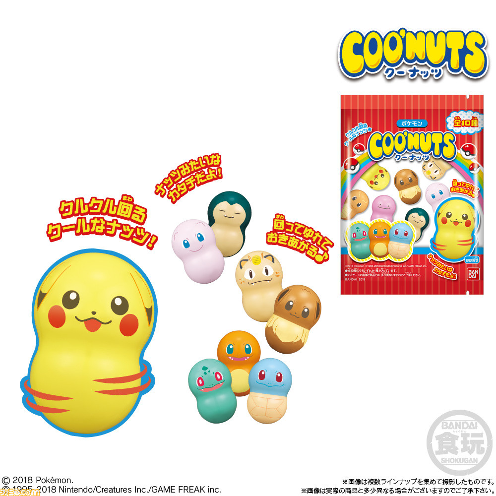 ピカチュウやイーブイがナッツ型フィギュアに!? 食玩コレクション
