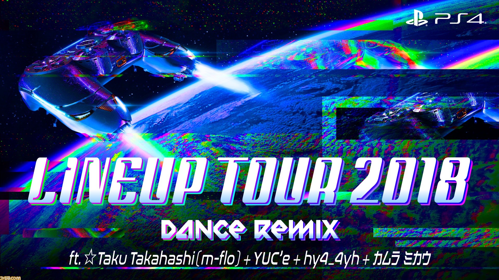 Ps4の新作 話題作が目白押し 特別映像 Ps4 Lineup Music Video Lineup Tour 18 Dance Remix が公開 ファミ通 Com
