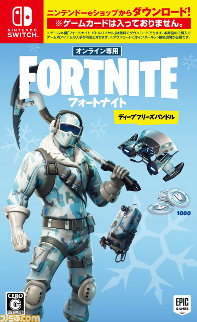 PS4/Switch『フォートナイト ディープフリーズバンドル』 が12月13日に発売決定! 本編にスキンとゲーム内通貨“V-Bucks”がセットとなった特別パッケージ版_02