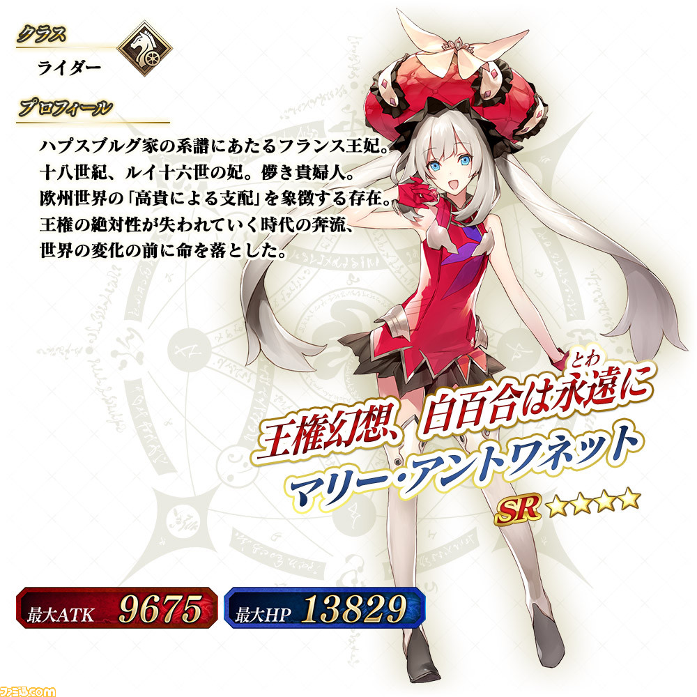 『Fate/Grand Order Arcade』“3週連続サーヴァント新登場キャンペーン”第1弾“マリー・アントワネット(ライダー)”を新規実装!_03