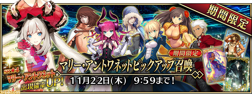 『Fate/Grand Order Arcade』“3週連続サーヴァント新登場キャンペーン”第1弾“マリー・アントワネット(ライダー)”を新規実装!_05