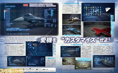 『エースコンバット7』機体や特殊兵装の入手方法やカスタマイズの手順を解説【先出し週刊ファミ通】_01