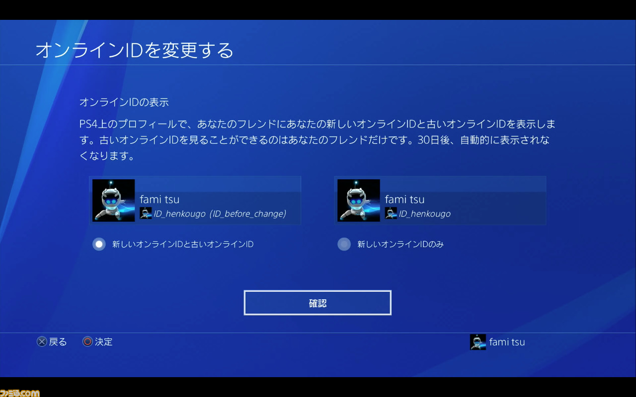 手順やリスクは Playstation Networkのオンラインid変更機能を先行体験 ファミ通 Com