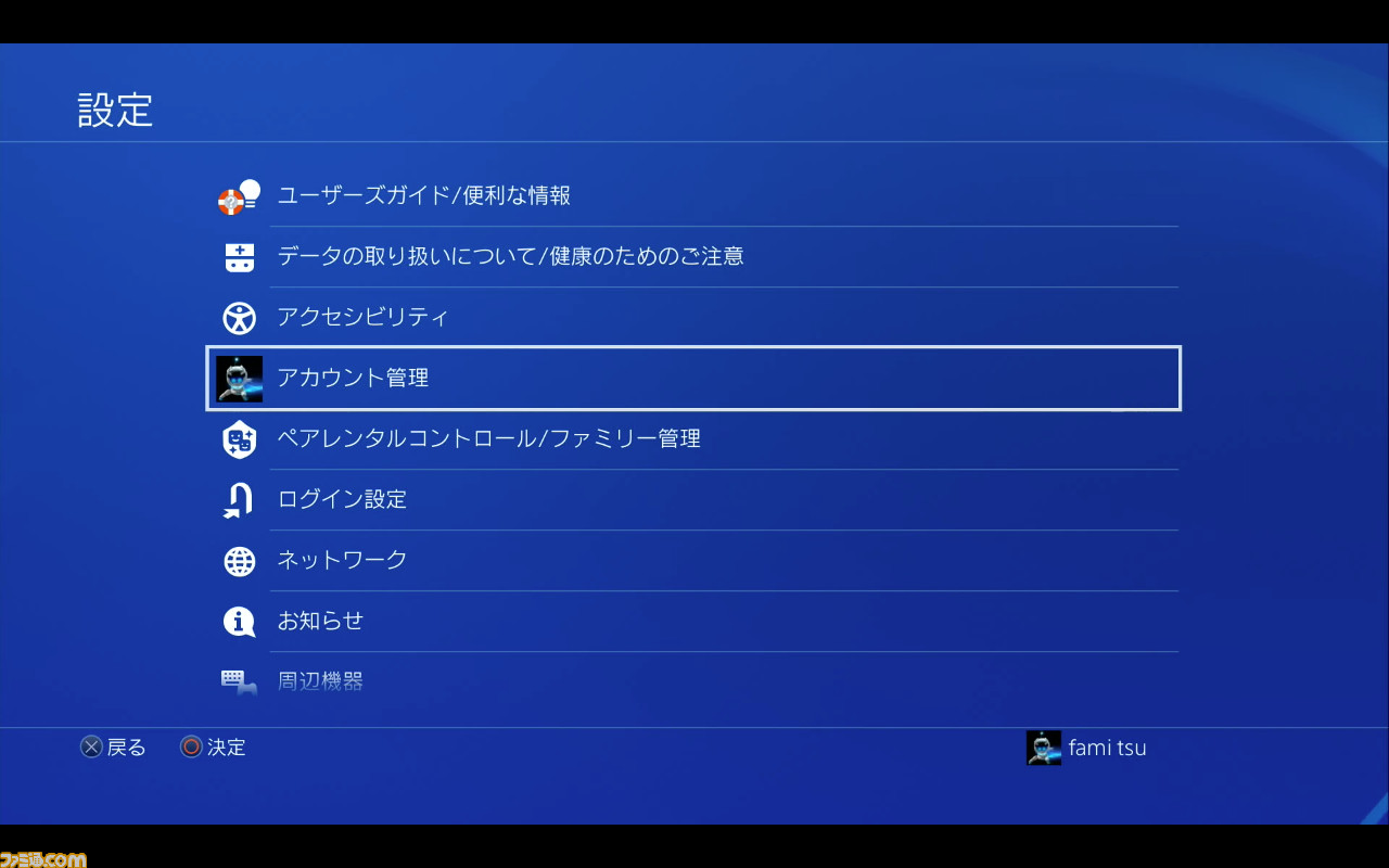 手順やリスクは Playstation Networkのオンラインid変更機能を先行体験 ファミ通 Com