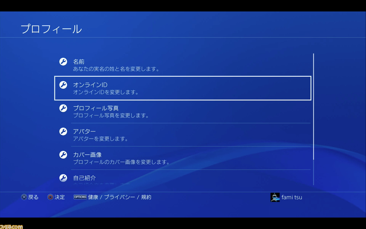 手順やリスクは Playstation Networkのオンラインid変更機能を先行体験 ファミ通 Com