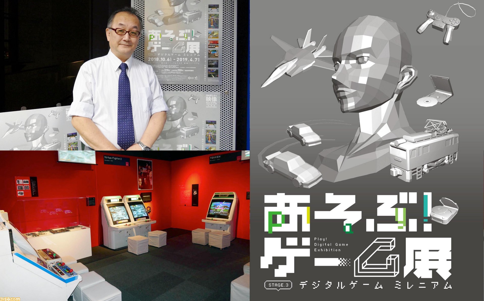 1990年代のゲームシーンを体験できる“あそぶ！ゲーム展”の見どころを