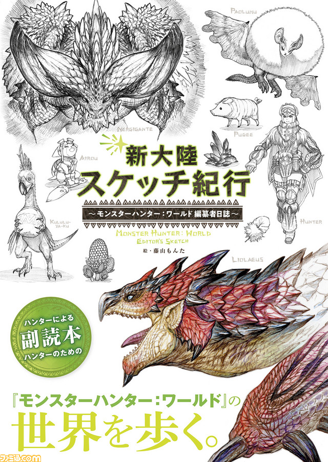 新大陸スケッチ紀行書影_オビあり