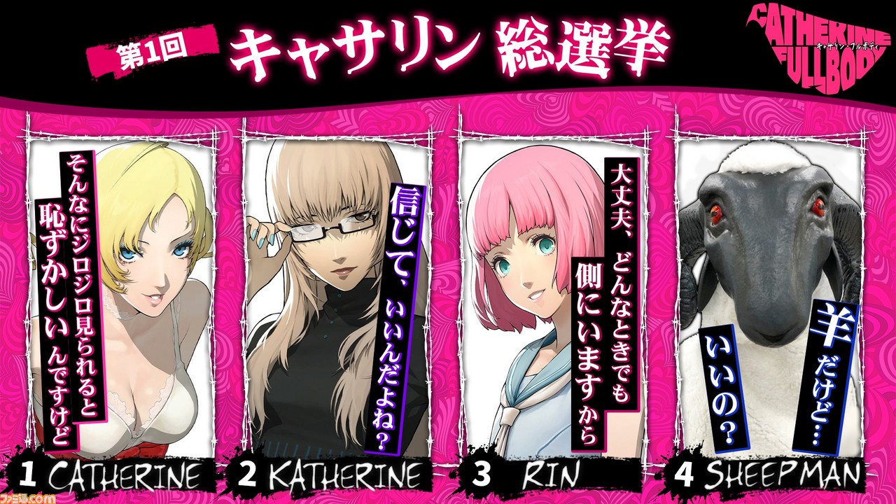『キャサリン・フルボディ』Cキャサリンボイスチェンジの9人目は釘宮理恵さん! テーマは“気まぐれキャット”_03