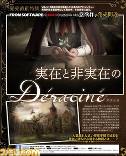 『Déraciné(デラシネ)』SIE JAPANスタジオとフロム・ソフトウェアによる完全新作VRアドベンチャー、その“秘密”に迫る発売直前特集!【先出し週刊ファミ通】_03