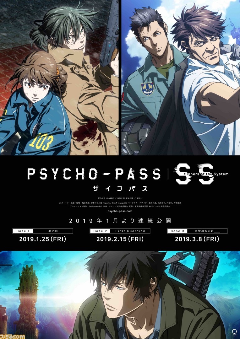 PSYCHO-PASS サイコパス Sinners of the System』劇場アニメ3部作の