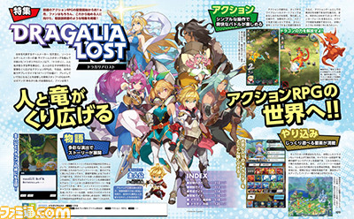 『ドラガリアロスト』初心者向けプレイガイドを14ページにわたって掲載! 公式マンガ『ゆるがりあ』のファミ通出張版も!!【先出し週刊ファミ通】_03
